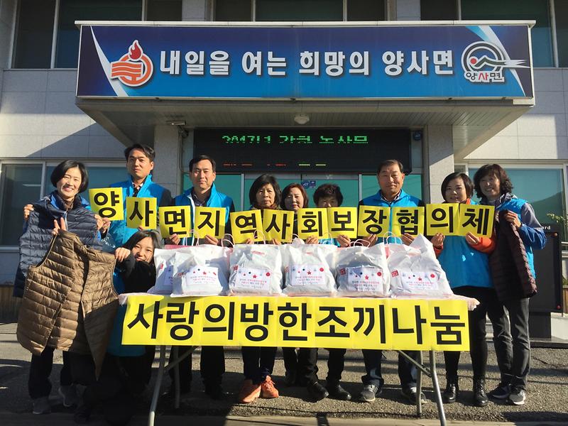 양사면_방한조끼_나눔행사