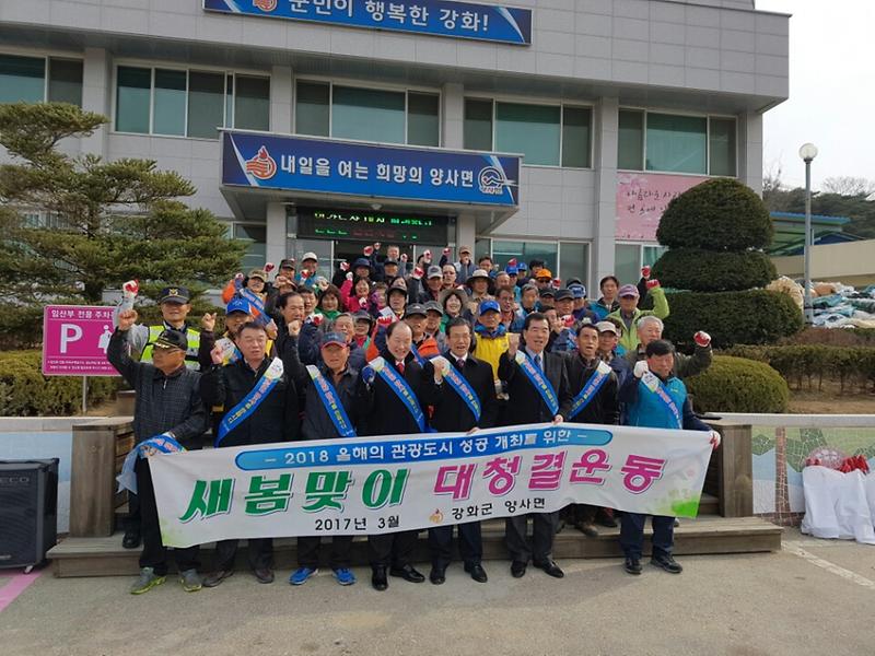 양사면_봄맞이_대청결운동