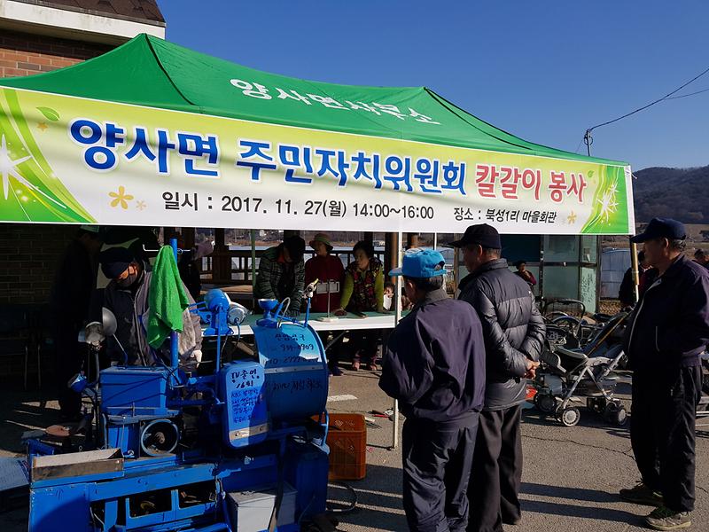 양사면_칼갈이_봉사1