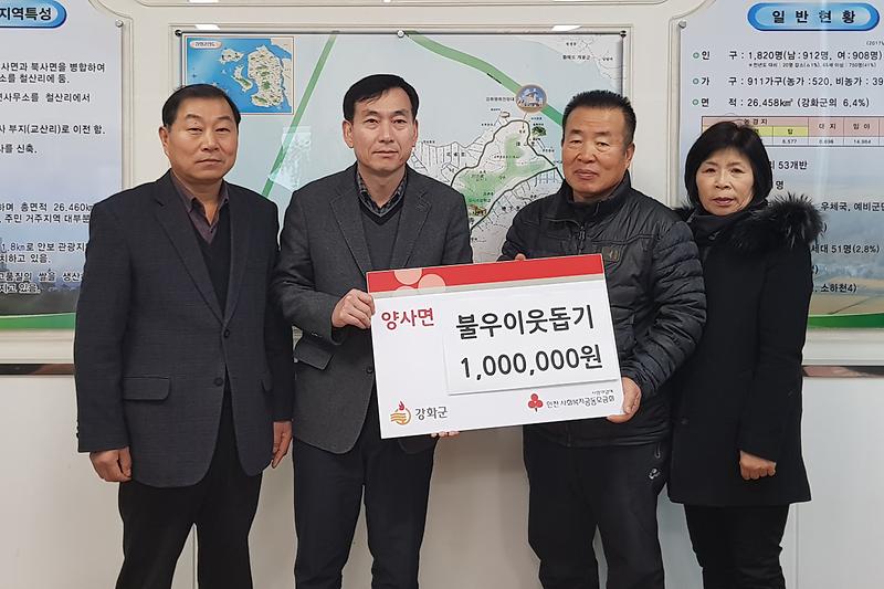 양사면_기부