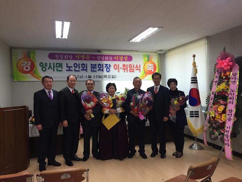 양사면_노인회장_이취임식