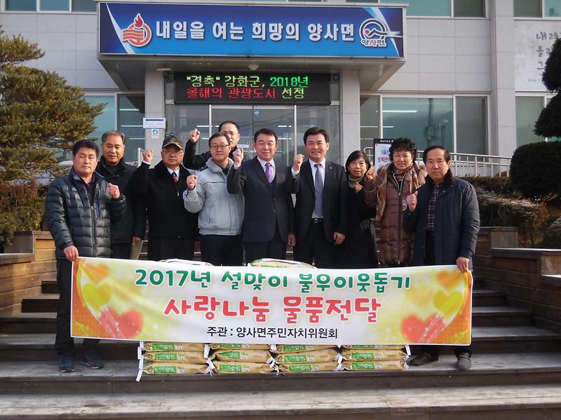 양사면_사랑의_쌀