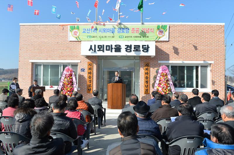 양사면_시뫼마을_경로당_준공식1