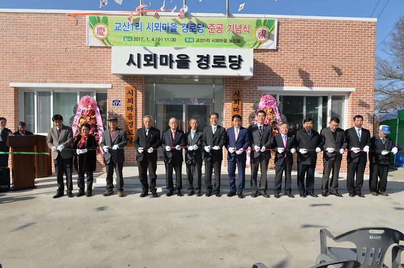 양사면_시뫼마을_경로당_준공식2