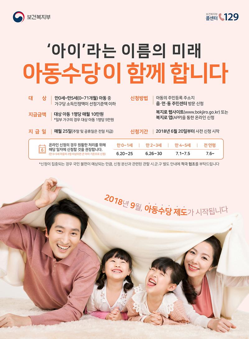 아동수당(포스터)