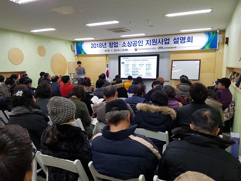 보도사진(농업기술센터_2018년_창업소상공인_지원사업_설명회)