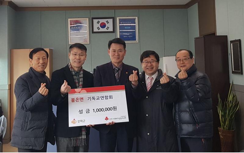불은면_기독교연합회_성금
