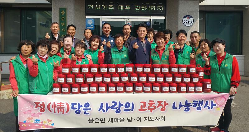 불은면_고추장_나눔