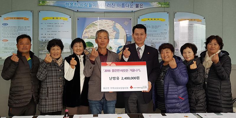 불은면_난방유_지원