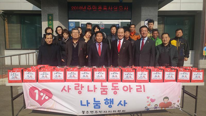 불은면_설맞이나눔행사