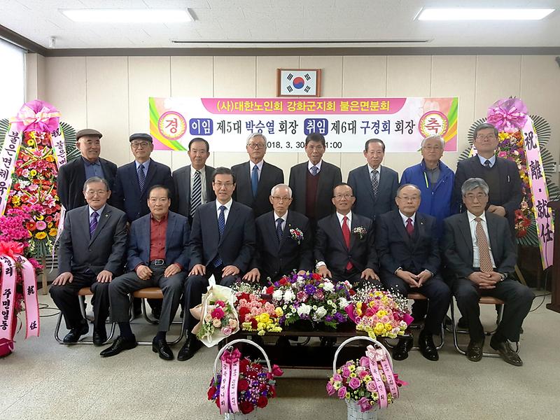 불은면노인회_분회장_이취임식