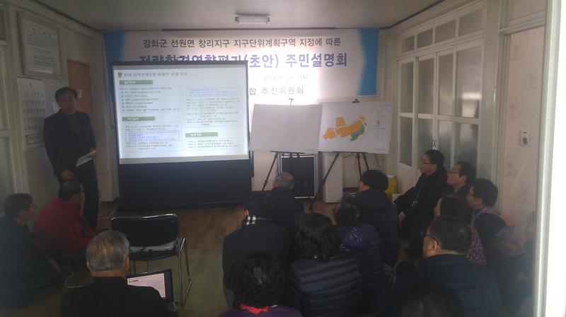 창리_아파트_주민설명회