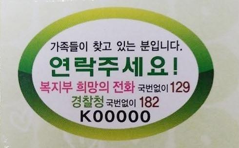 치매안심-배회인식표