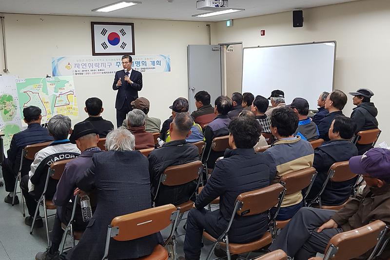 취락지구_사업설명회