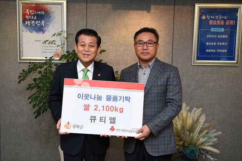 큐티엘_쌀기탁_(1)