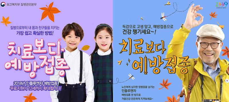 독감예방접종1