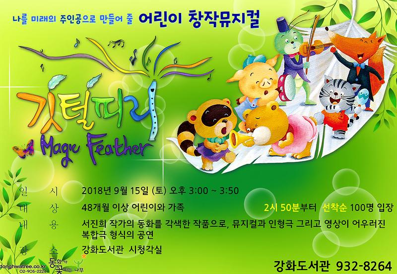 독서의_달_행사(깃털피리)1