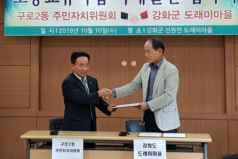 도래미마을_자매결연(1)