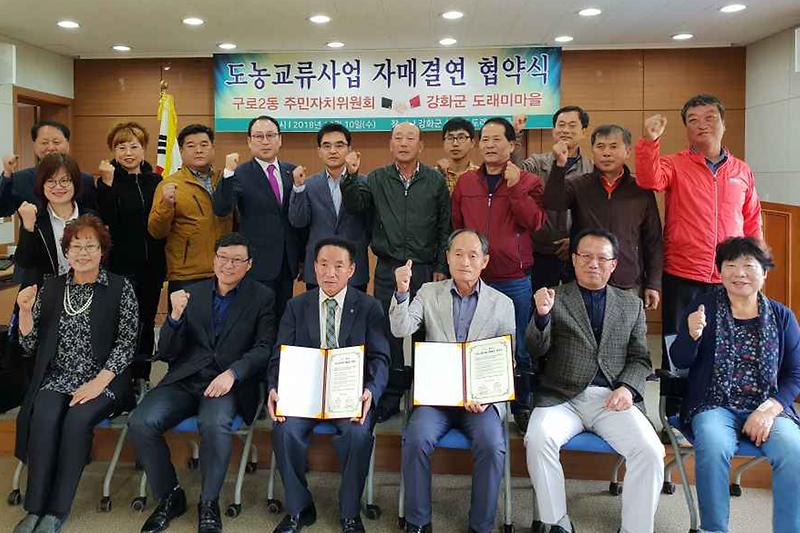 도래미마을_자매결연(2)