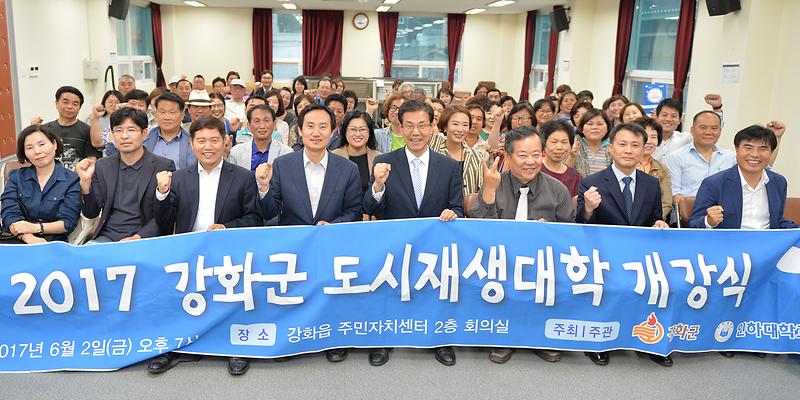 도시재생대학_개강식(2017)