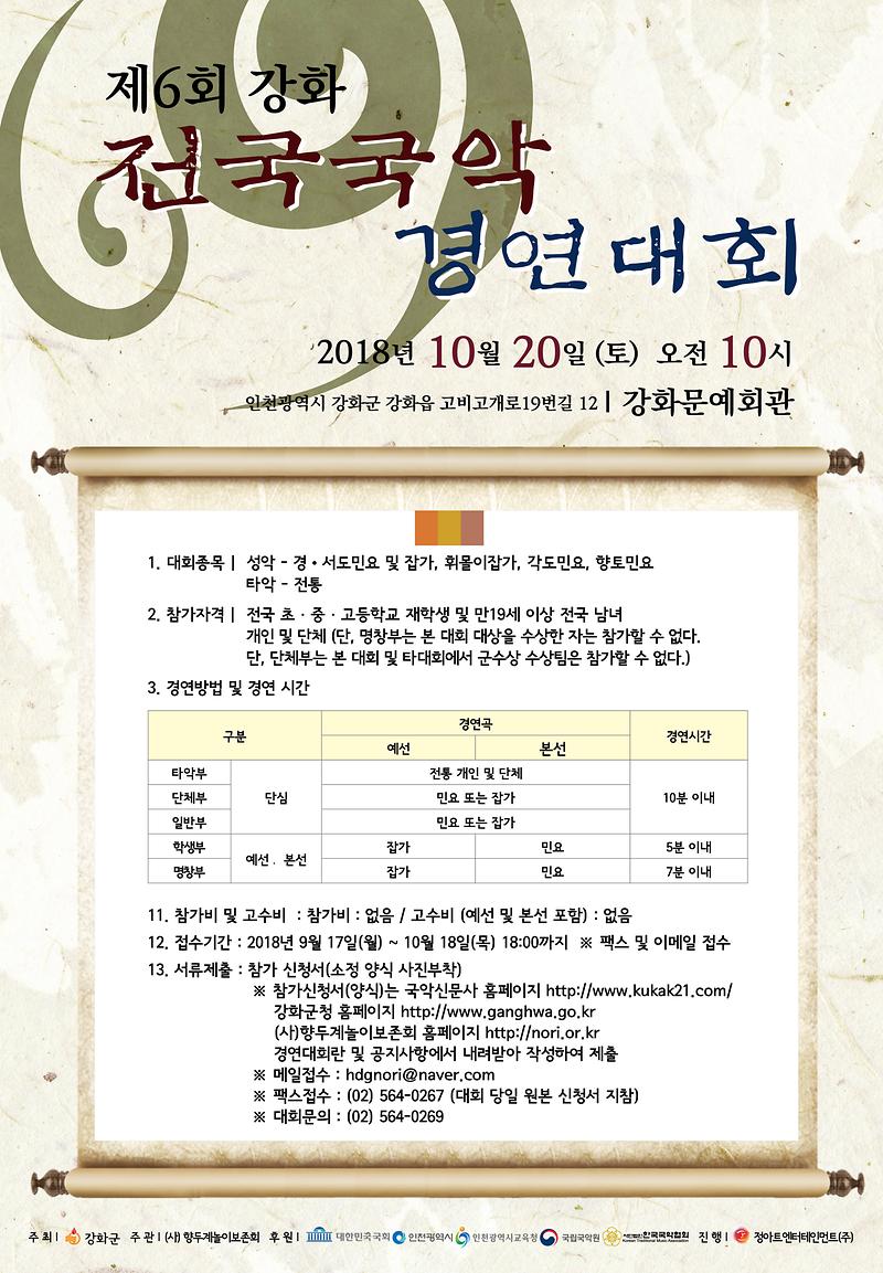 강화_전국국악경연대회1(포스터)