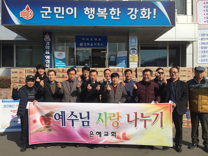 강화읍_은혜교회_라면_전달식