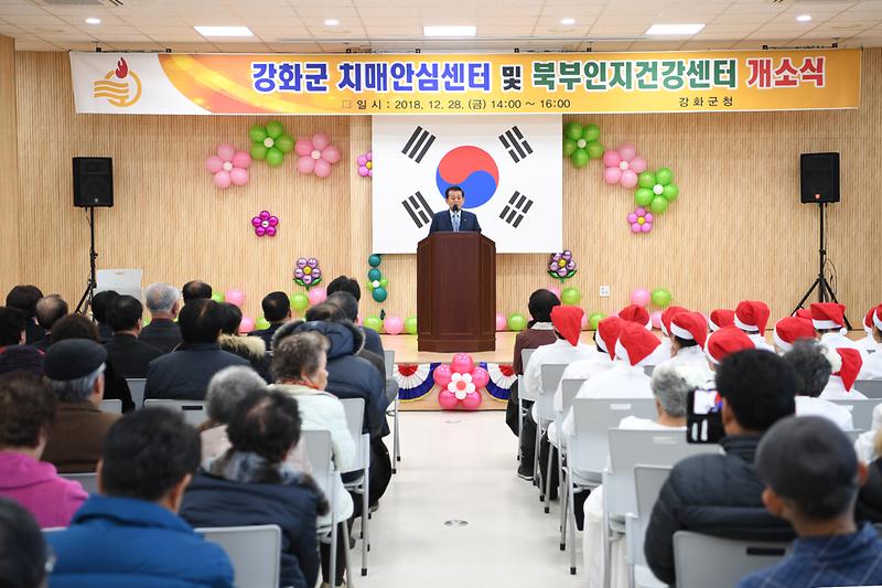 강화군_북부인지건강센터_개소식1