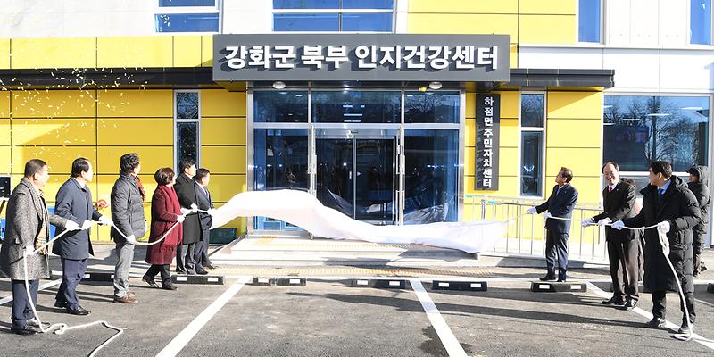 강화군_북부인지건강센터_개소식2