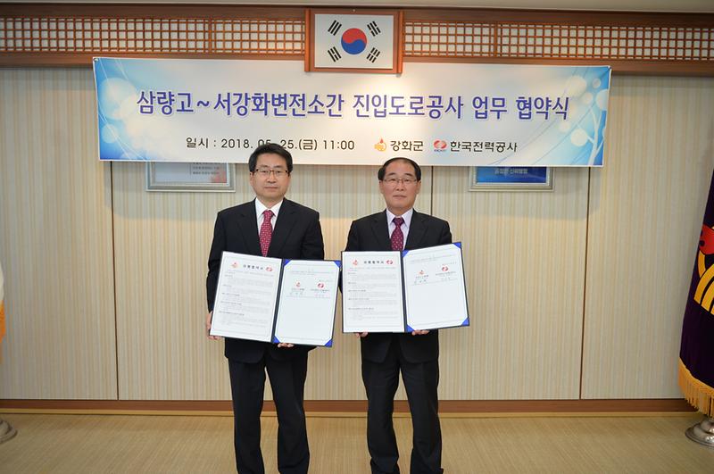강화군-한전_MOU_1