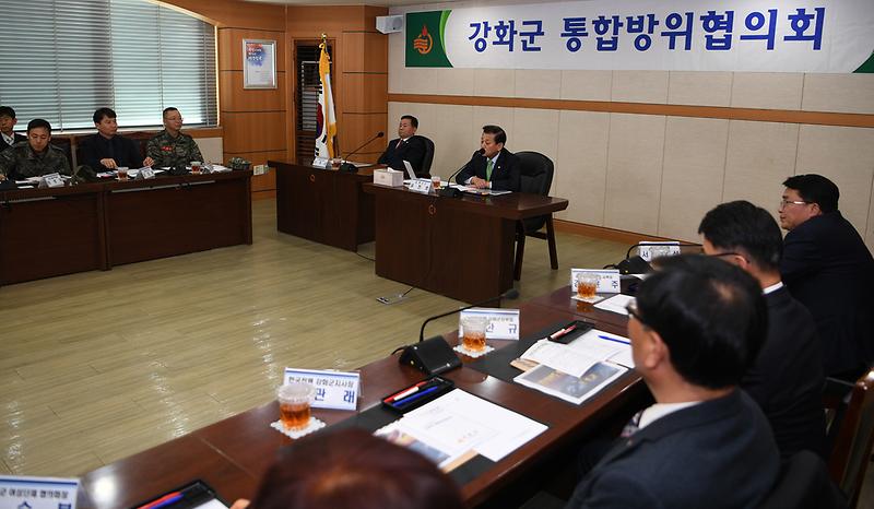 강화군_통합방위협의회1