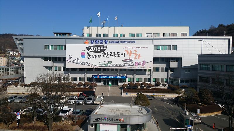 강화군청_전경(2)