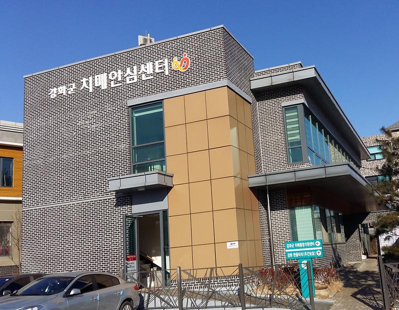 강화군치매안심센터