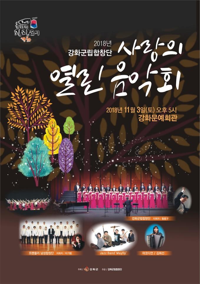 강화군립합창단2(포스터)