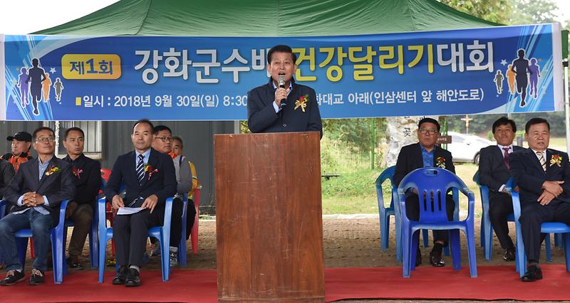 강화군수배_건강달리기_대회1
