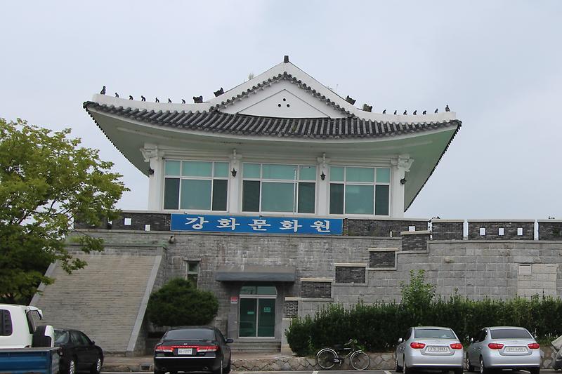 강화종합전시관
