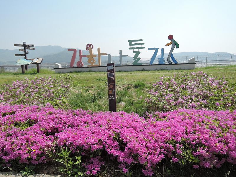 강화나들길_2코스_1(포토존)