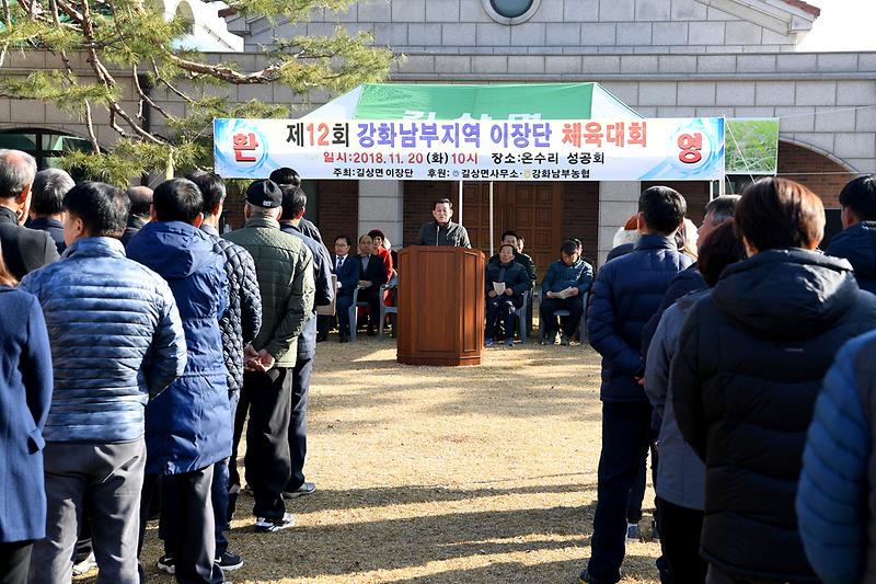 강화남부지역_이장단_체육대회