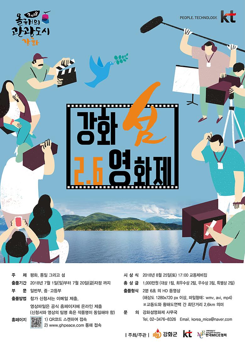 강화섬영화제_포스터