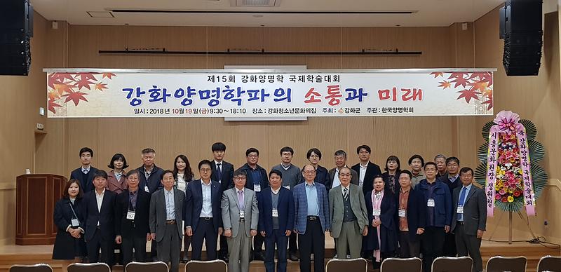 강화양명학_국제학술대회