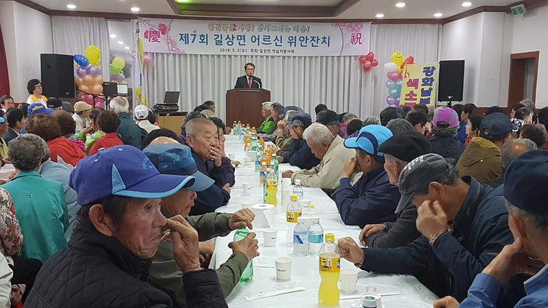 길상면_경로위안잔치