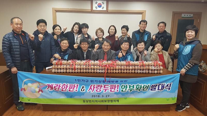 길상면_계란한판_발대식