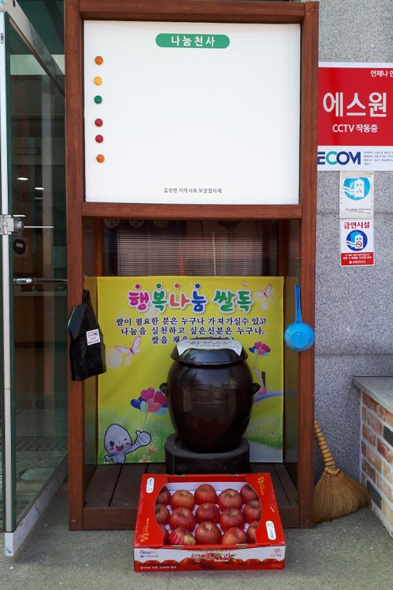 길상면_행복나눔쌀독2