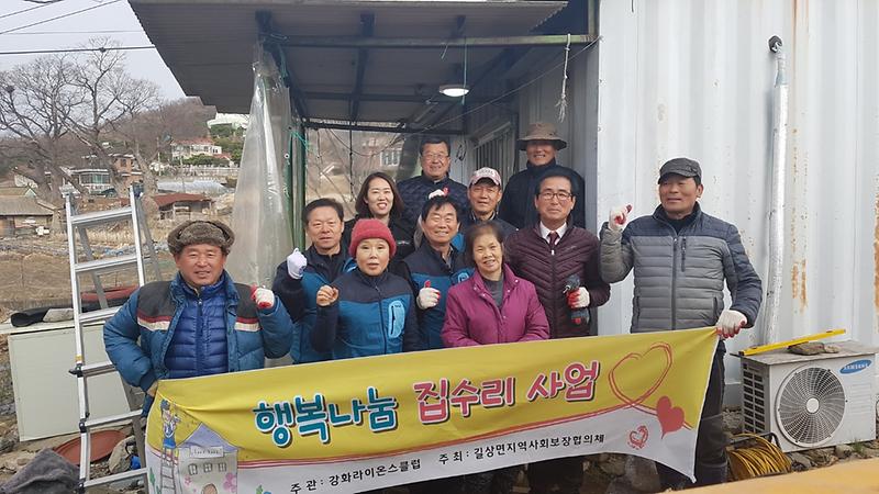 길상면_집수리_사업