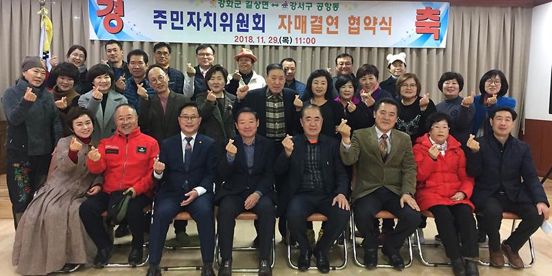 길상면_주민자치_자매결연