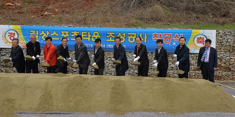 길상스포츠타운_착공식1