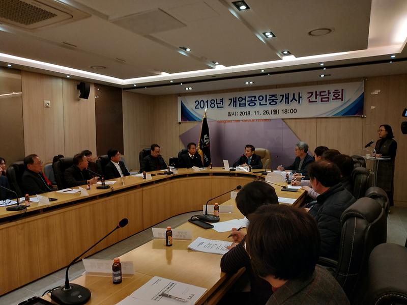 공인중개사간담회1