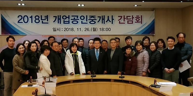 공인중개사간담회2