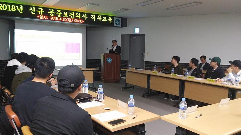 공중보건의_직무교육2