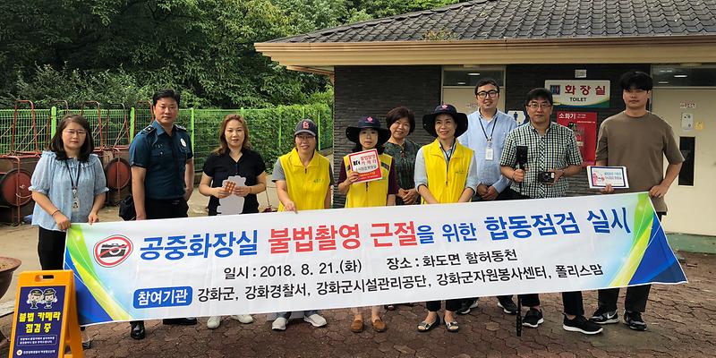 공중화장실_불법카메라_단속2