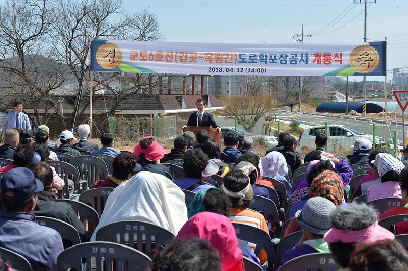 군도6호선_확포장_개통식2